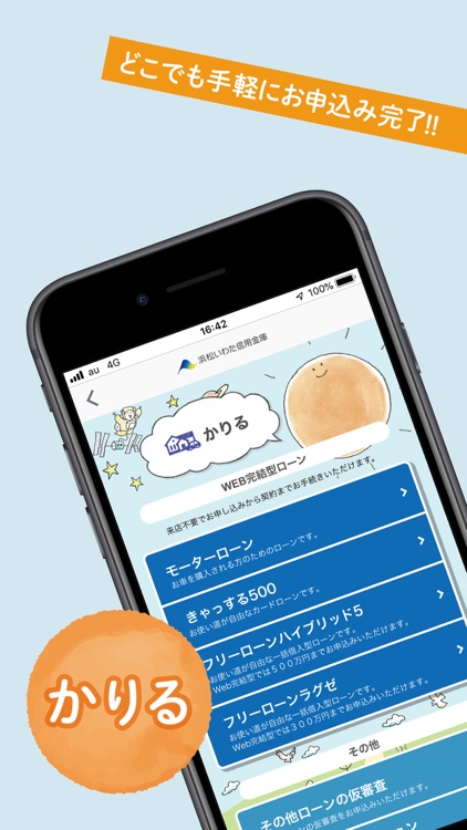 夢おいプラス－浜松磐田信金－ screenshot-4