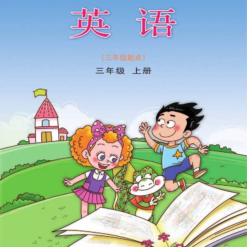 Get 三年级英语上册 - 鲁科版小学英语 for iOS, iPhone, iPad Aso Report