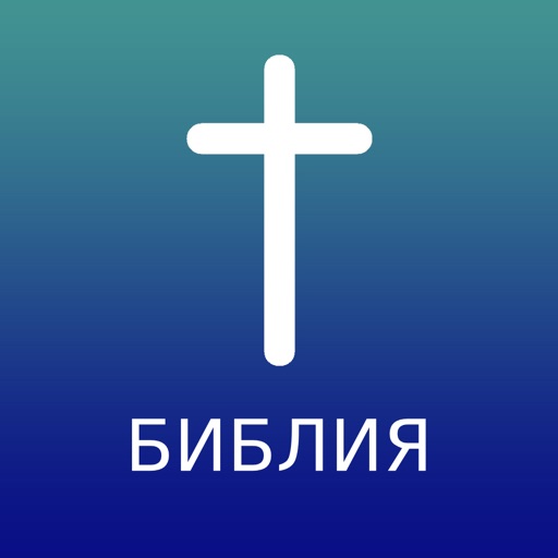 Russian Bible - HD
