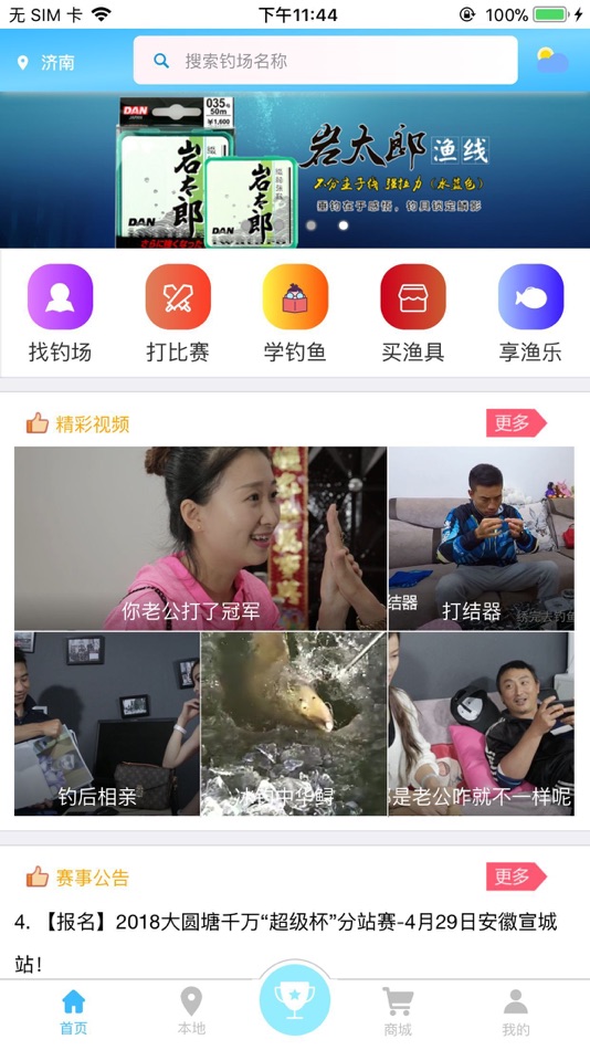 天天渔App - 1.3.0 - (iOS)