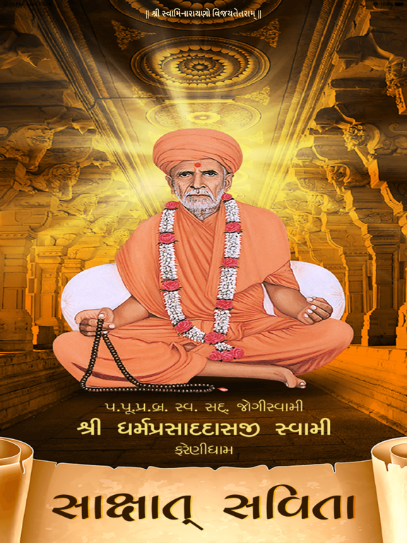 Farenidham - Sakshat Savita iPad screenshot 1 - Book app