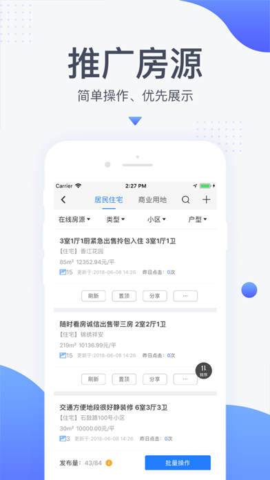 917移动经纪人-快速发布房源 Screenshot