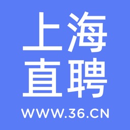 上海直聘-上海人的求职招聘APP