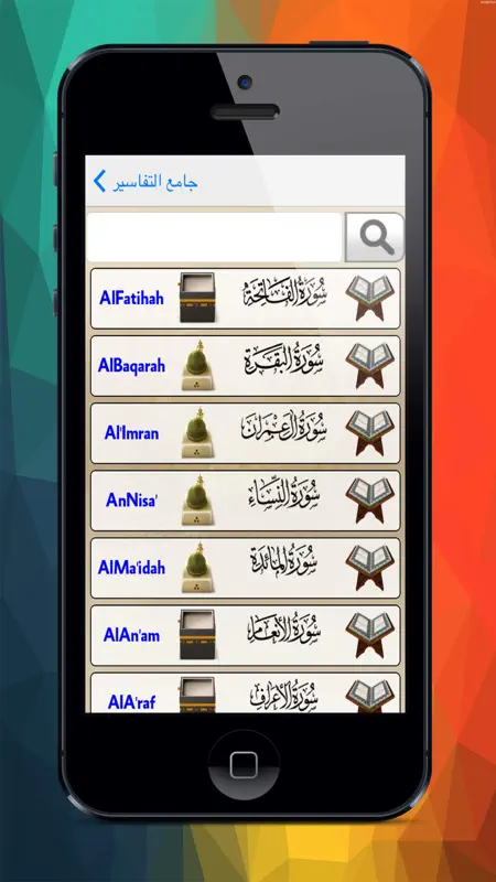 جامع تفاسير القرآن الكريم screenshot 3 of 5
