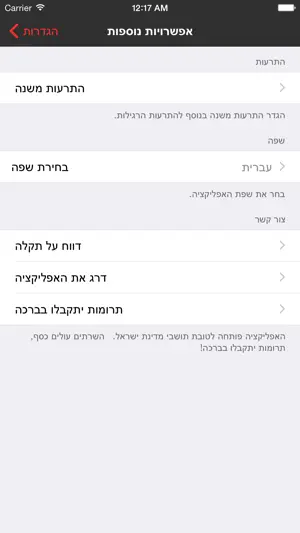 RedAlert - Alerts in Israel screenshot 4