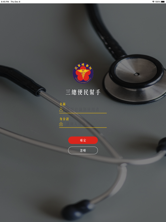 Screenshot #4 pour 三總便民幫手