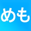 デカ文字メモ icon