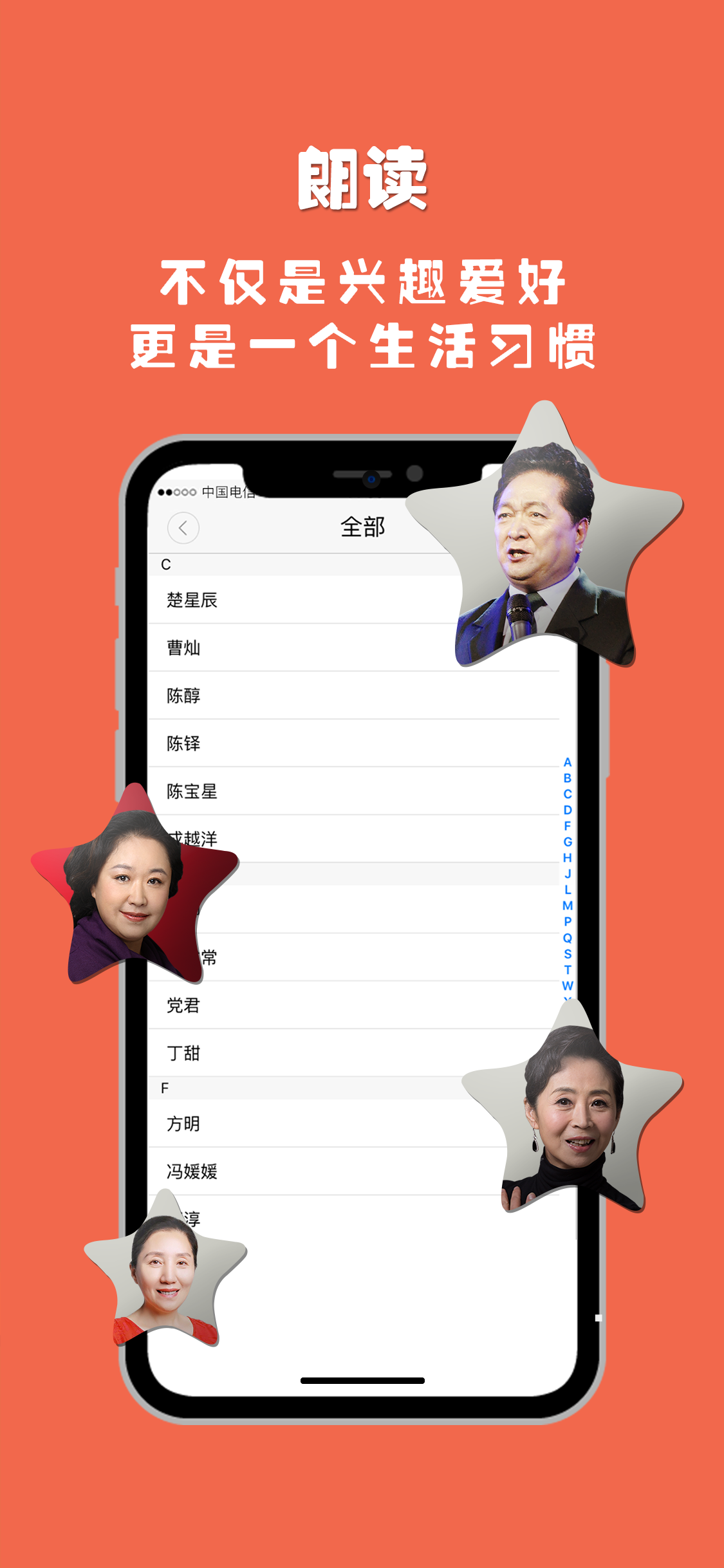 朗读者