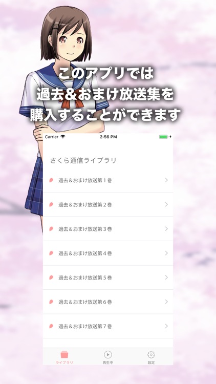 さくら通信