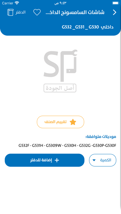 أصل الجودة Screenshot