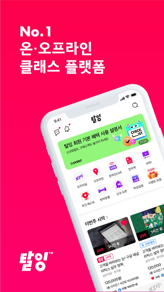 #1. 탈잉 - 배움을 재밌게 (iOS) 由: Taling