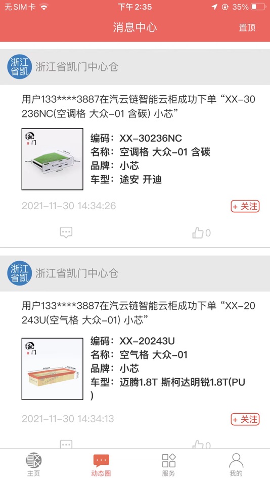 #2. 聚我行管理端 (iOS) 由: Chongqing Juwoxing Electronic Commerce Co.Ltd