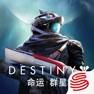 Get 命运：群星 for iOS, iPhone, iPad Aso Report