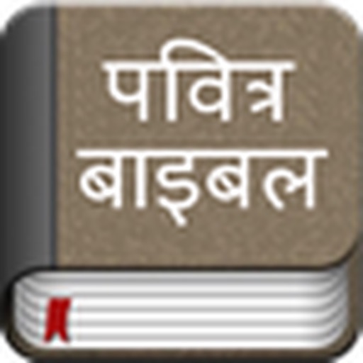 Hindi Bible - Bible2all