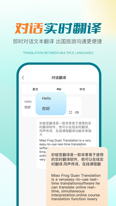 译妙蛙翻译官-Mewah同传屏幕电话语音视频文档翻译