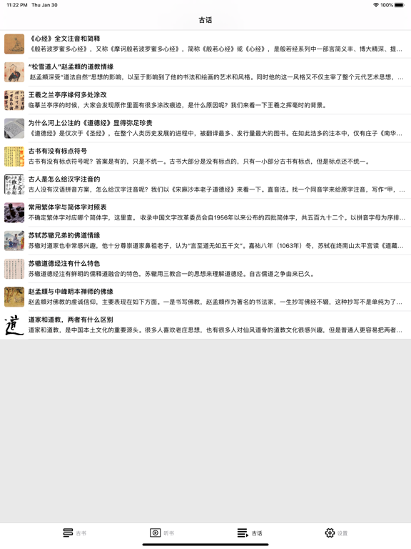 Ancient Read iPad screenshot 6 - Reference app