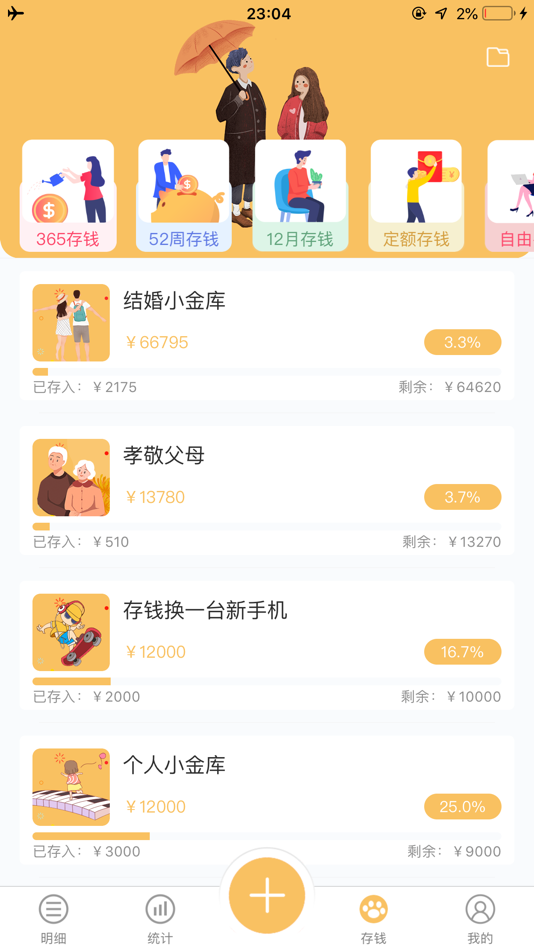 #3. 懒猫记账-简洁快速自动记账软件&理财助手 (iOS) 由: 春城 贾