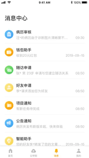 病历夹 screenshot 3