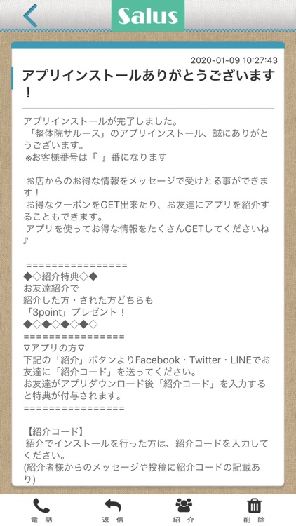 整体院サルース