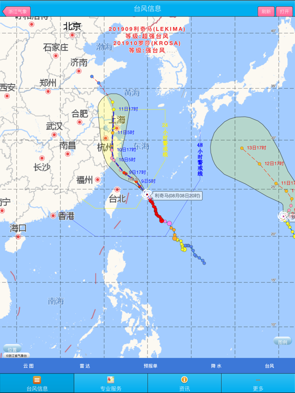 台风路径 iPad screenshot 2 - Weather app