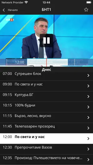 Neterra.TV screenshot 4