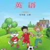 五年级英语上册 - 鲁科版小学英语 icon