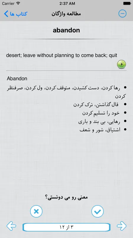 واژه آموز | English Flashcard screenshot 4 of 4