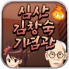 심산김창숙기념관 icon