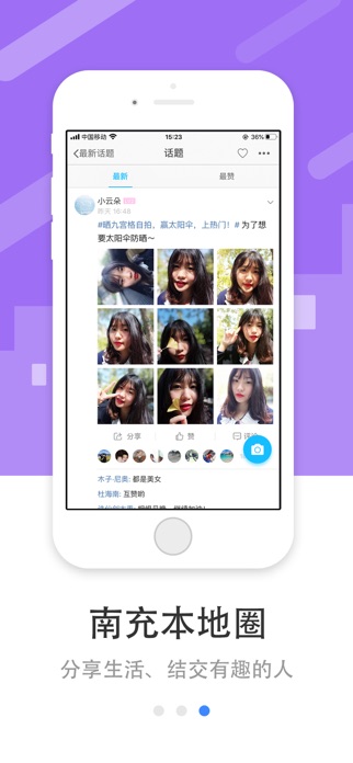 Screenshot of 南充零距离