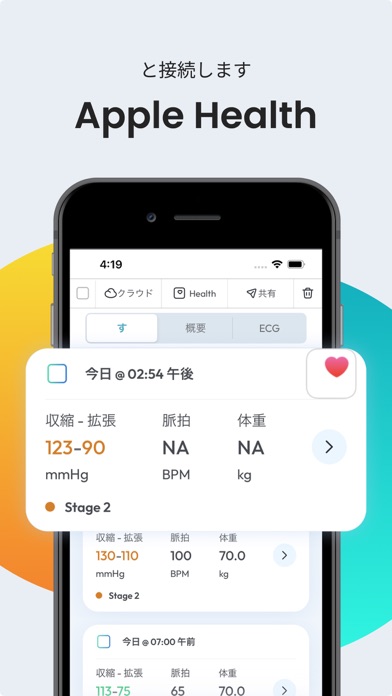スマートBP:Bluetoothで血圧をかんたん記録&共有のスクリーンショット - 6