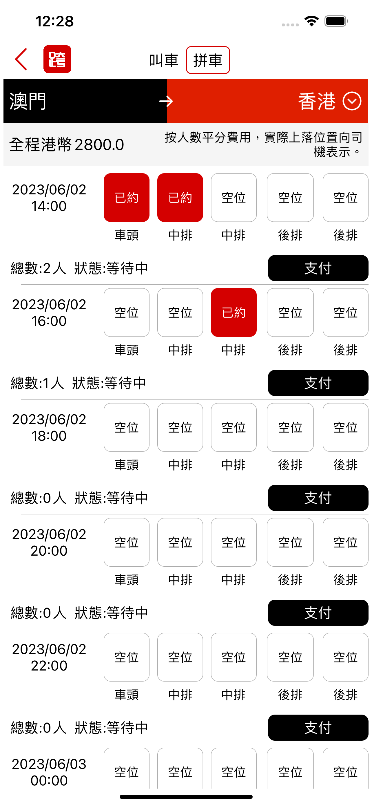 跨28-中港澳跨境Call車平台