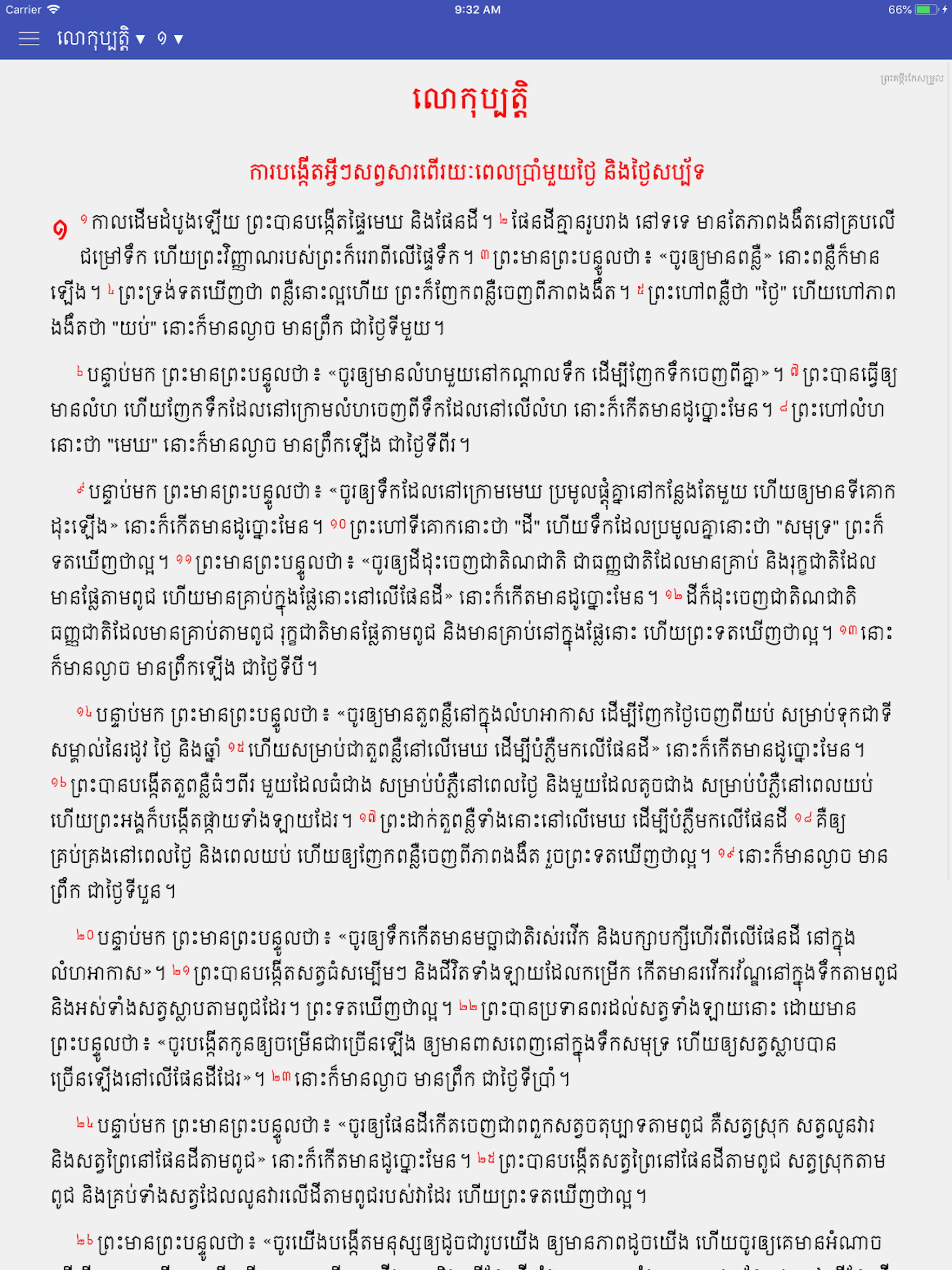 Khmer Bible App