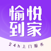 愉悦到家-正规上门按摩瑜伽健身洗脸服务平台