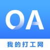 我的打工网OA icon