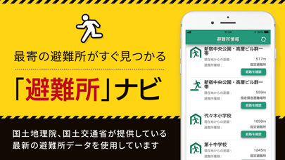ココダヨ　地震速報・災害情報を通知 位置情報共有・防災アプリ Screenshot