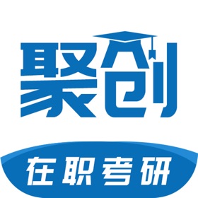 屏幕截图 (3) 聚创在职考研