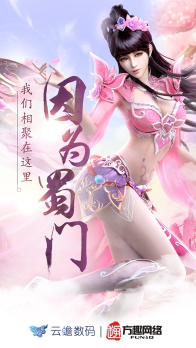 蜀门官方社区-蜀门玩家交友社区 screenshot
