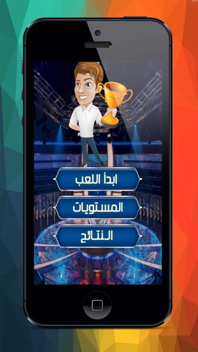 Screenshot 2 of تحدي المعرفة App
