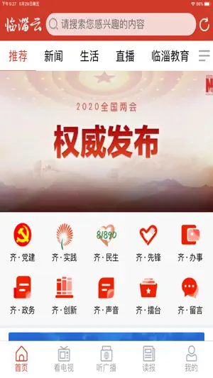 临淄云 screenshot 1