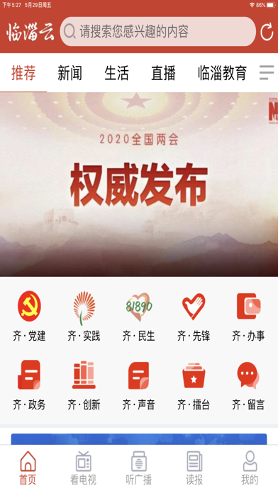 临淄云 Screenshot