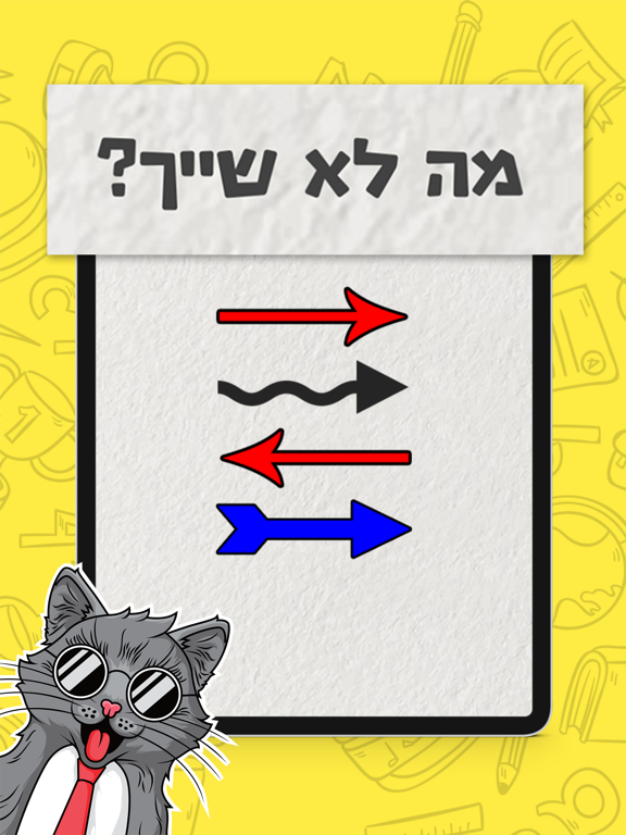 Screenshot #4 pour המבחן