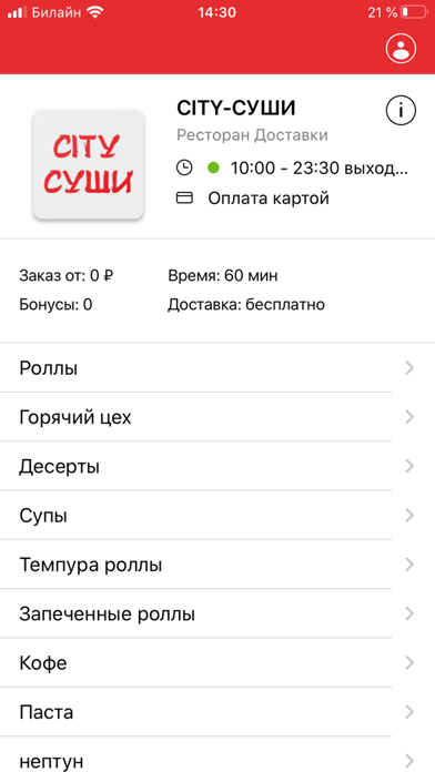 Screenshot #1 pour CITY-СУШИ Ресторан Доставки