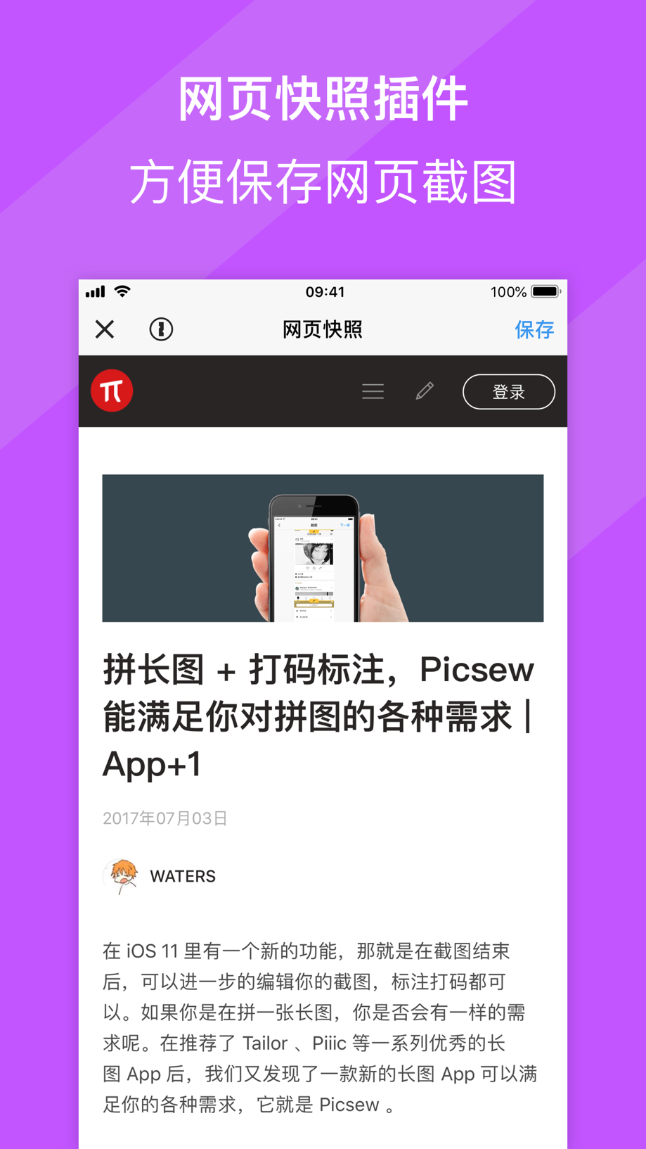 Picsew - 滚动截图 & 长图拼接 截图