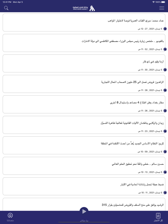 Screenshot #6 pour INA App