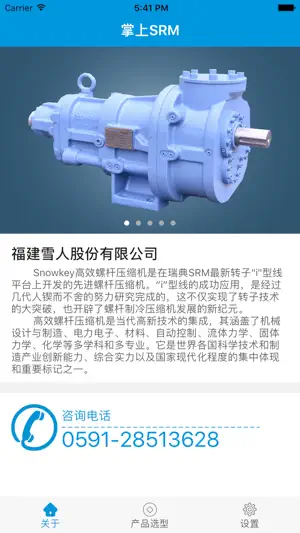 掌上SRM screenshot 3
