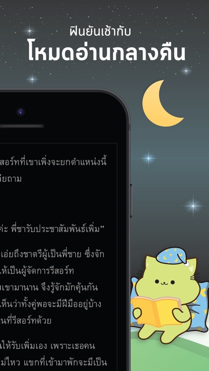 Meb : หนังสือดี นิยายดัง screenshot-5