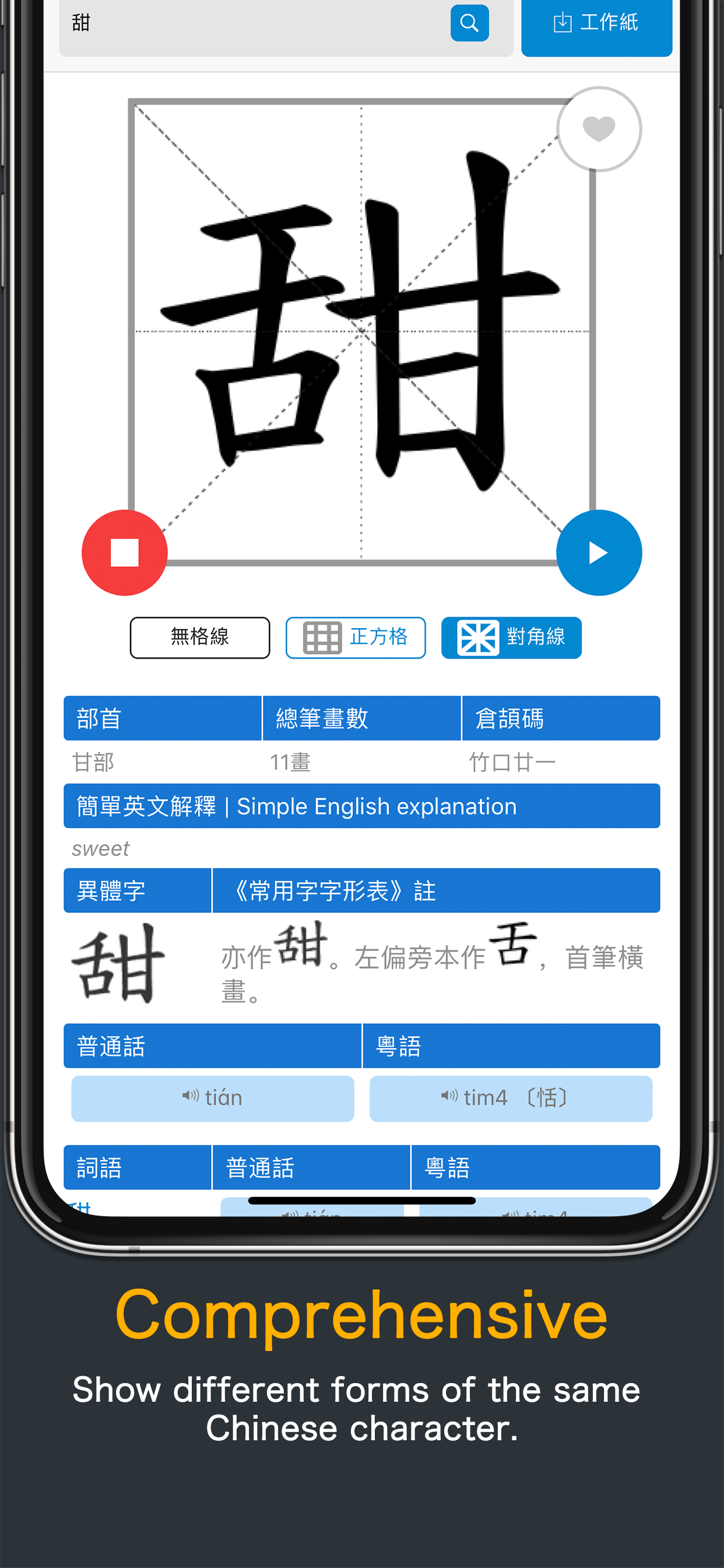 HK Chinese Lexical List