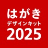 年賀状 2025 しまうま年賀状アプリ・喪中ハガキ／宛名印刷