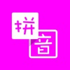 Pinyin Bopomofo Converter icon