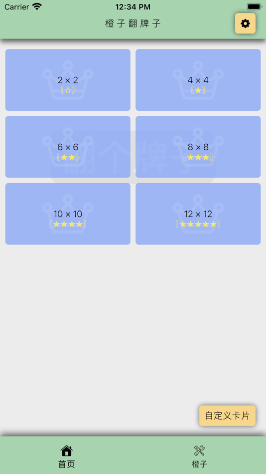 #3. 橙子翻个牌子 (iOS) 来自: 川 周